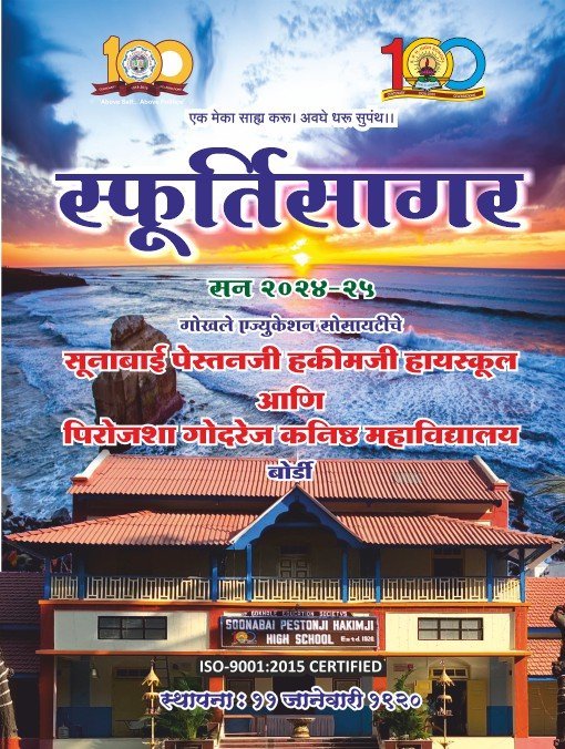 Shuprtisagar 2025 magazine cover